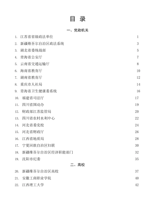 热点系列第517期（34篇）习近平新时代中国特色社会主义思想主题教育工作总结、汇报、经验材料汇编（一）