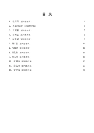 热点系列第518期（12篇）在习近平新时代中国特色社会主义思想主题教育读书班开班式上的讲话汇编