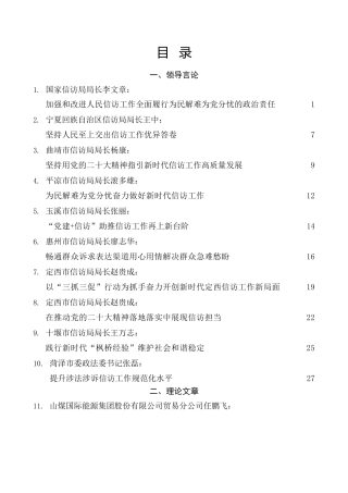 热点系列第519期（62篇）信访工作总结、经验材料、贯彻落实《信访工作条例》素材汇编