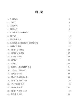 热点系列第520期（33篇）习近平新时代中国特色社会主义思想主题教育工作总结、汇报、经验材料汇编（二）
