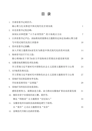 热点系列第521期（53篇）习近平新时代中国特色社会主义思想主题教育素材汇编（四）