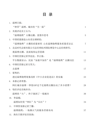 热点系列第522期（32篇）淄博烧烤素材汇编