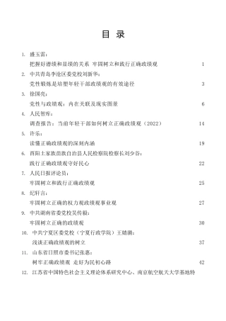 热点系列第526期（32篇）政绩观素材汇编（主题教育）