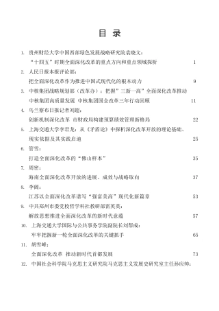 热点系列第529期（38篇）全面深化改革素材汇编