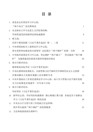 热点系列第535期（25篇）学习《习近平著作选读》心得体会汇编（主题教育）