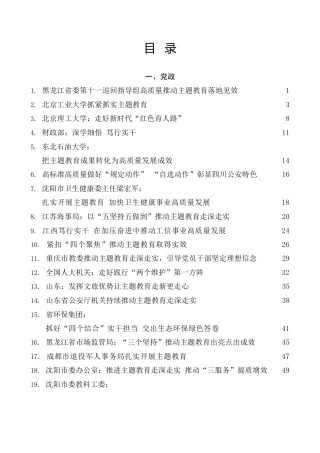 热点系列第536期（73篇）习近平新时代中国特色社会主义思想主题教育工作总结、汇报、经验材料汇编（三）