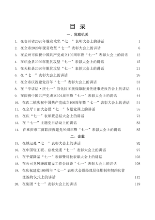 热点系列第537期（27篇）“七一”表彰大会、党课报告素材汇编