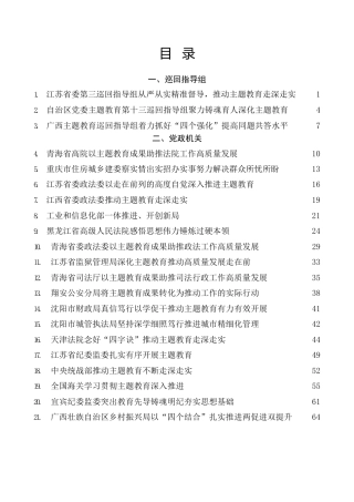 热点系列第538期（37篇）习近平新时代中国特色社会主义思想主题教育工作总结、汇报、经验材料汇编（四）