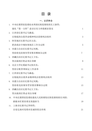 热点系列第539期（49篇）2023年全国纪检监察干部队伍教育整顿工作素材汇编（三）