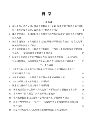 热点系列第540期（66篇）习近平新时代中国特色社会主义思想主题教育工作总结、汇报、经验材料汇编（五）