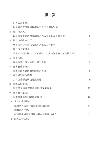 热点系列第541期（18篇）主题教育调研成果交流会发言材料汇编