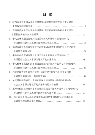 热点系列第546期（10篇）主题教育实施方案汇编