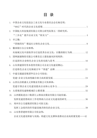 热点系列第547期（51篇）2023年企业文化建设、企业党建、思想政治工作素材汇编