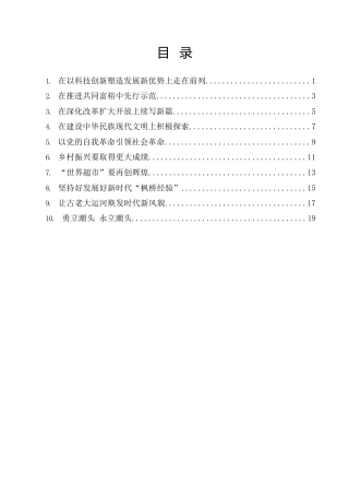 热点系列第548期（10篇）学习考察浙江重要讲话精神素材汇编