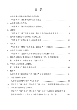 热点系列第549期（31篇）”两个确立“素材汇编（主题教育）