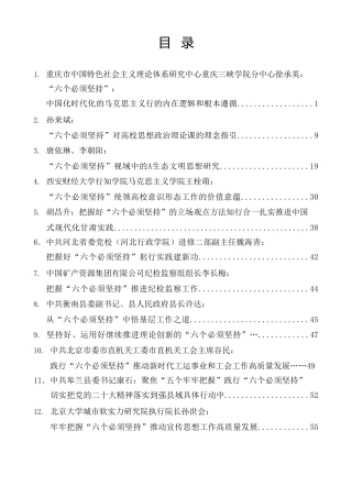 热点系列第550期（50篇）”六个必须坚持“素材汇编（主题教育）