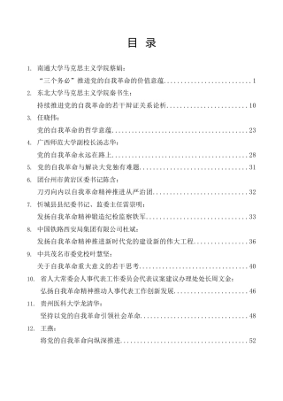 热点系列第551期（55篇）2023年自我革命素材汇编（主题教育）