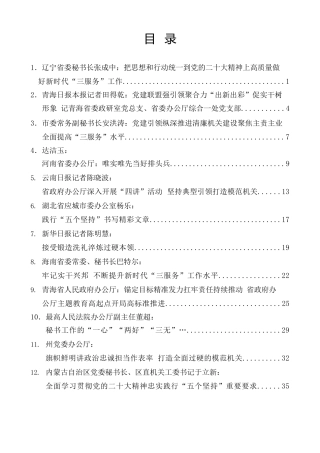 热点系列第552期（24篇）2023年办公厅、办公室“三服务”“五个坚持”素材汇编