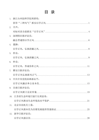 热点系列第554期（25篇）以学正风素材汇编（主题教育）