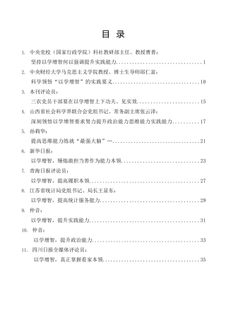 热点系列第555期（33篇）以学增智素材汇编（主题教育）
