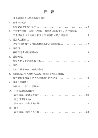 热点系列第556期（32篇）以学铸魂素材汇编（主题教育）