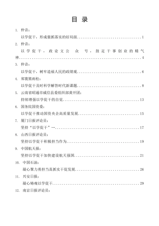 热点系列第557期（31篇）以学促干素材汇编（主题教育）