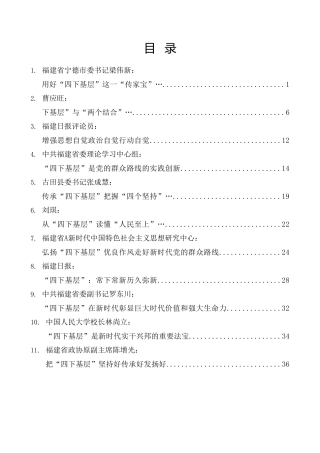 热点系列第558期（36篇）“四下基层”素材汇编（主题教育）