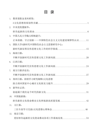 热点系列第559期（51篇）习近平文化思想素材汇编（主题教育）