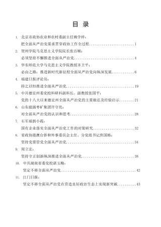 热点系列第560期（40篇）2023年全面从严治党、全面从严治党体系素材汇编（主题教育）