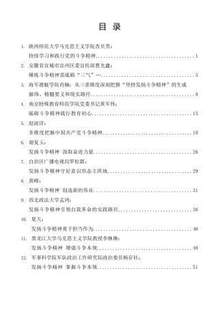 热点系列第562期（38篇）2023年斗争精神素材汇编（主题教育）