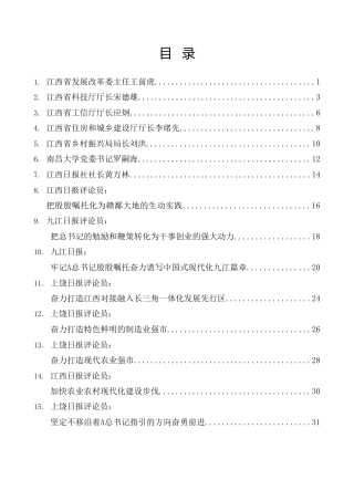 热点系列第563期（28篇）学习习近平总书记考察江西重要讲话精神素材汇编