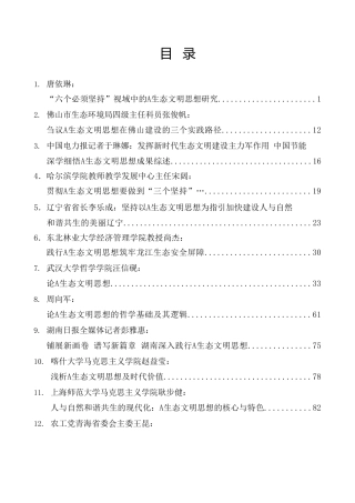 热点系列第564期（50篇）2023年学习习近平生态文明思想素材汇编（主题教育）