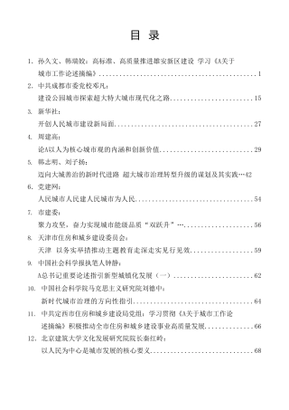 热点系列第565期（17篇）学习习近平关于城市工作论述摘编素材汇编（主题教育）