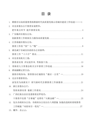 热点系列第566期（26篇）2023年督查督办工作总结、汇报、经验材料、理论文章汇编