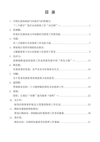 热点系列第567期（43篇）2023年保密工作总结、汇报、经验材料、理论文章汇编
