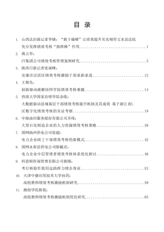 热点系列第569期（64篇）2023年绩效考核工作总结、汇报、经验材料、理论文章汇编