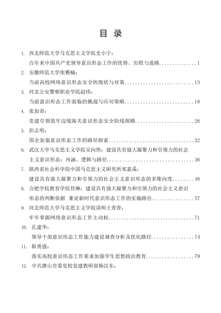 热点系列第570期（41篇）2023年下半年意识形态工作总结、汇报、经验材料、理论文章汇编
