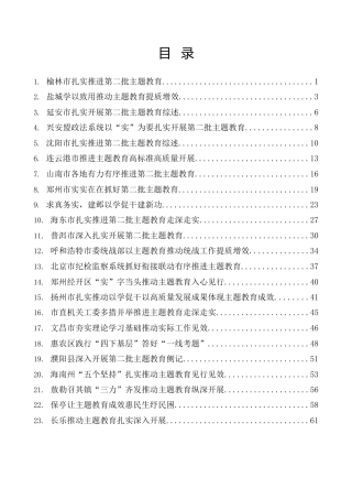 热点系列第571期（46篇）第二批主题教育工作总结、工作汇报、经验材料素材汇编（一）