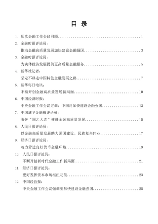 热点系列第572期（26篇）2023年中央金融工作会议素材汇编