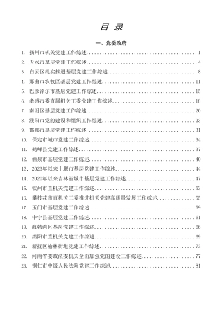 热点系列第573期（38篇）2023年党建工作总结、党的建设工作总结、基层党建、城市党建工作总结素材汇编