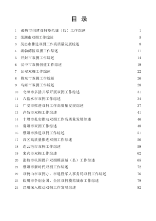 热点系列第577期（34篇）2023年双拥工作总结、工作汇报、经验材料汇编