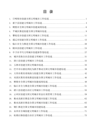 热点系列第579期（34篇）2023年创建文明城市工作总结、工作汇报、经验材料汇编