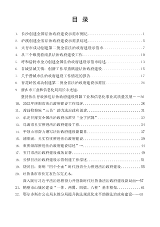 热点系列第580期（40篇）2023年法治政府建设工作总结、述法报告素材汇编（法治思想）