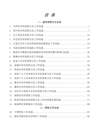 热点系列第584期（26篇）2023年宣传部工作总结、宣传思想文化工作总结、网信工作总结汇编