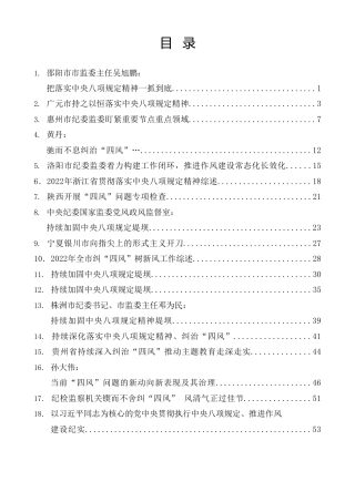 热点系列第586期（38篇）2023年八项规定工作总结、基层减负工作总结、纠治“四风”工作总结素材汇编