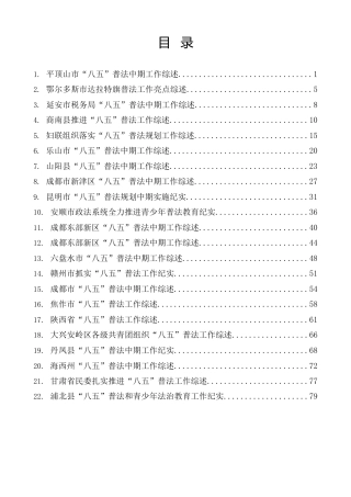 热点系列第587期（22篇）2023年普法工作总结、“八五”普法中期工作总结素材汇编