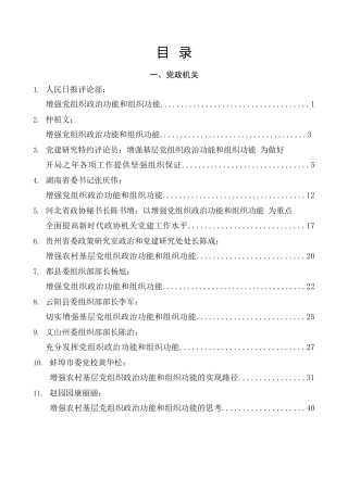 热点系列第589期（26篇）2023年党组织政治功能和组织功能素材汇编（党支部）