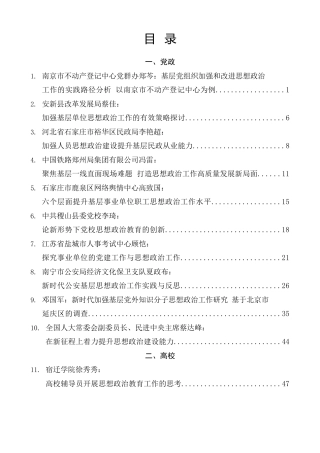 热点系列第591期（54篇）2023年思想政治建设工作总结、工作汇报、经验材料汇编（思政、思政课）