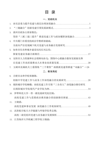 热点系列第592期（65篇）2023年党建与业务融合、党建工作与业务工作融合、 党建工作与生产经营融合素材汇编