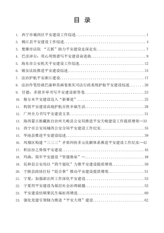 热点系列第593期（40篇）2023年平安建设工作总结、工作汇报、经验材料汇编